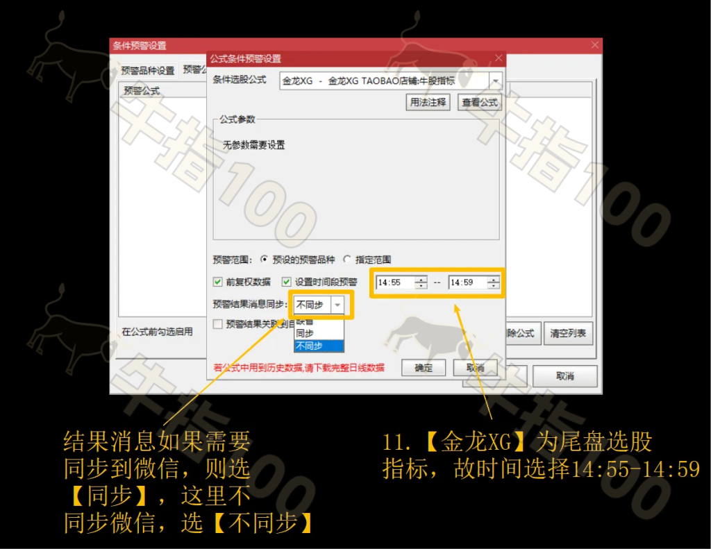 图片[11]-「教程」通达信指标预警设置教程-牛指100公式网