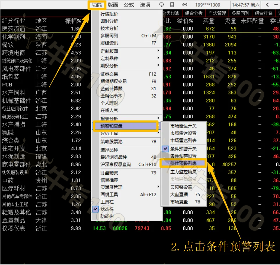 图片[2]-「教程」通达信指标预警设置教程-牛指100公式网