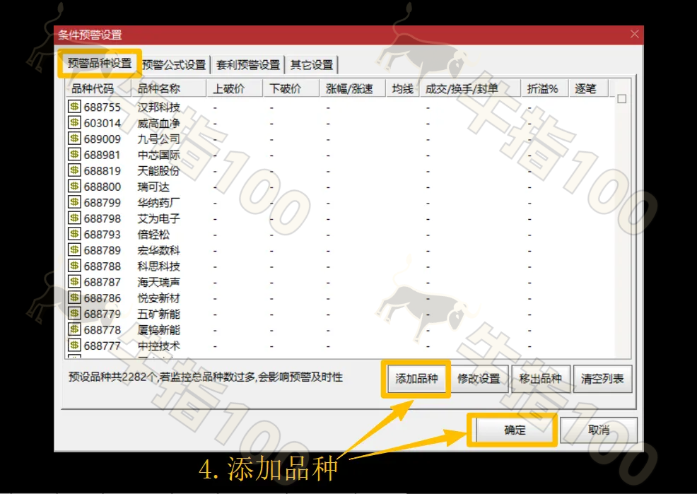 图片[4]-「教程」通达信指标预警设置教程-牛指100公式网