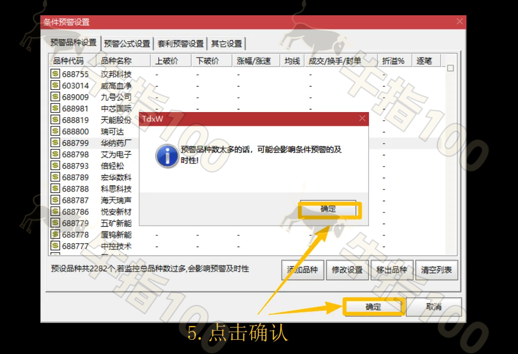 图片[5]-「教程」通达信指标预警设置教程-牛指100公式网