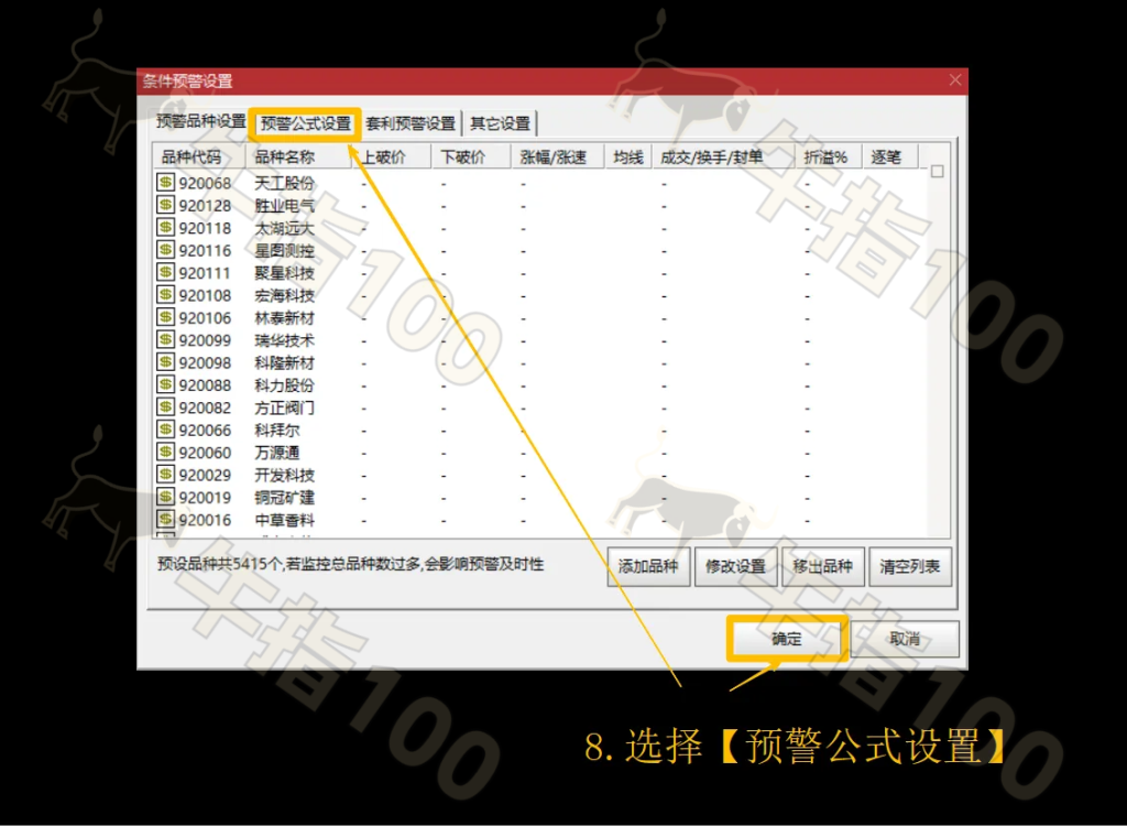 图片[8]-「教程」通达信指标预警设置教程-牛指100公式网