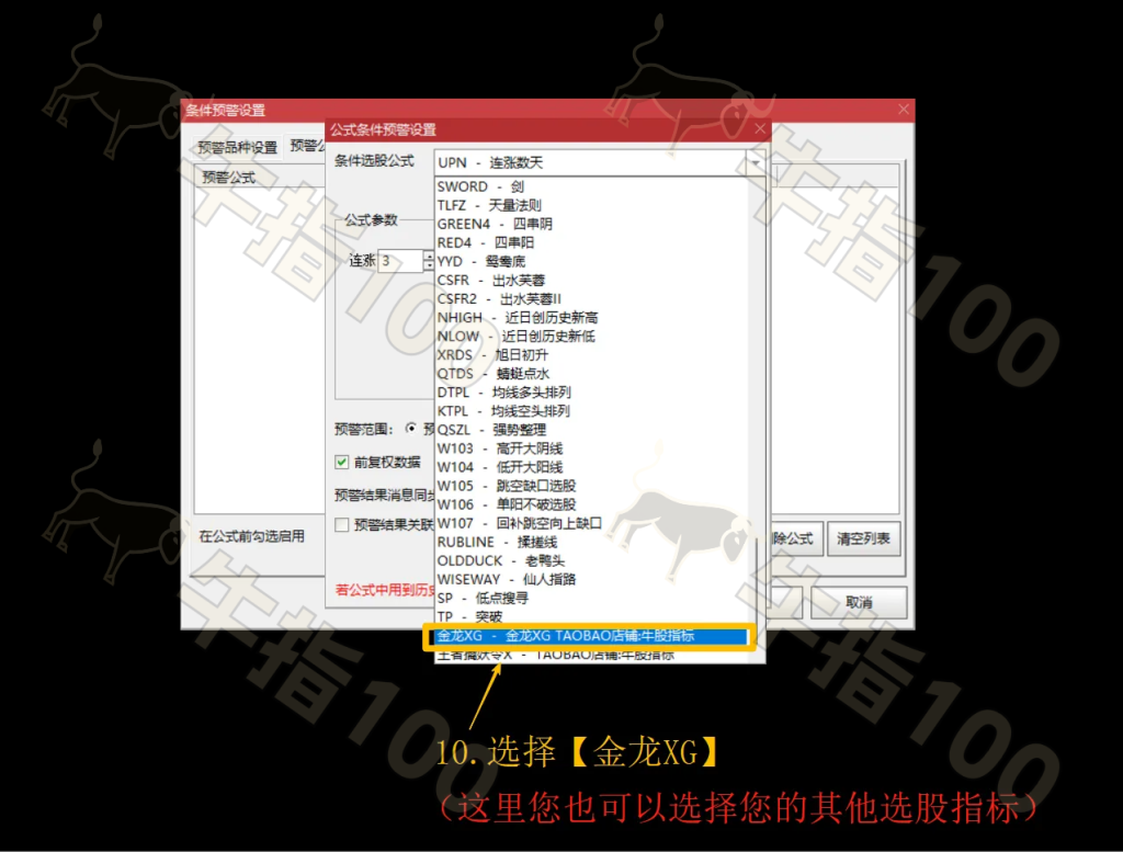 图片[10]-「教程」通达信指标预警设置教程-牛指100公式网