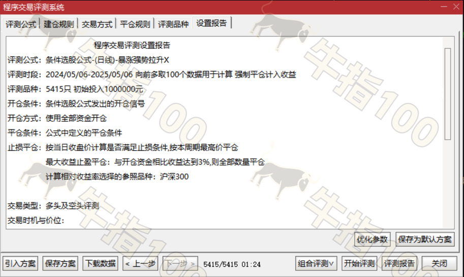图片[6]-通达信【暴涨强势拉升】套装指标 量价共振+趋势跟踪+资金博弈三维模型 源码-牛指100网