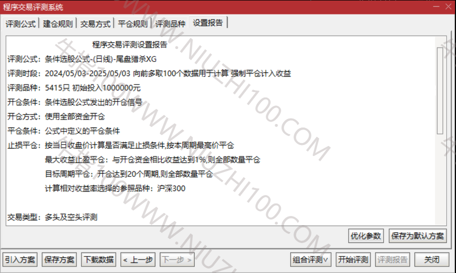 图片[7]-通达信短线策略【2025尾盘猎杀】主副图/选股 今买明卖 尾盘2:55出击 源码介绍