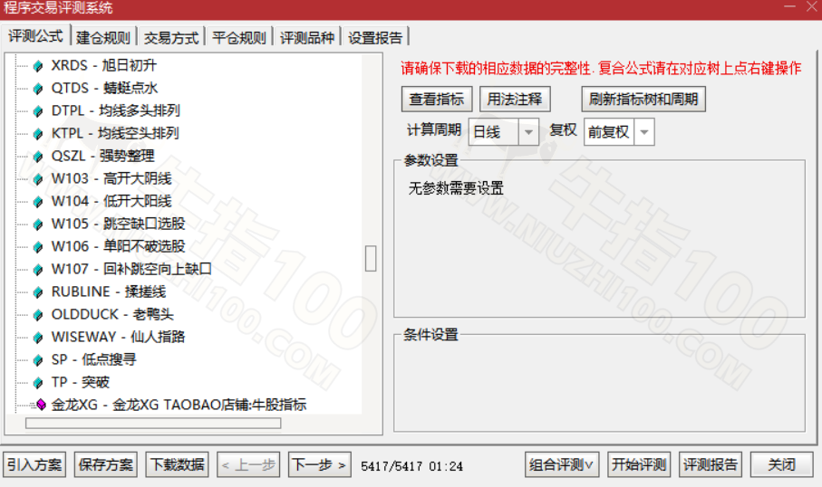 TDX电脑回测_1_watermarked