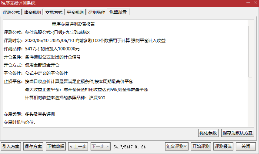 回测条件
