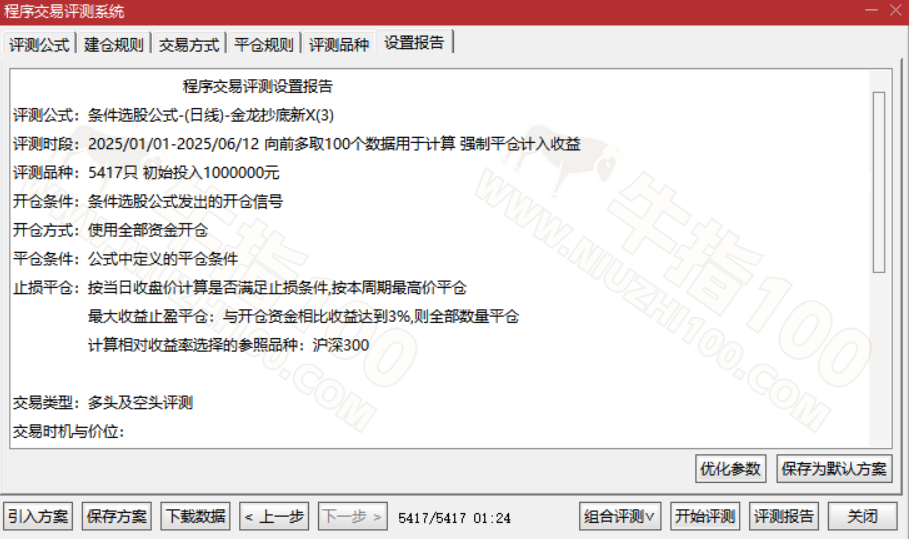 金龙抄底新回测条件_watermarked
