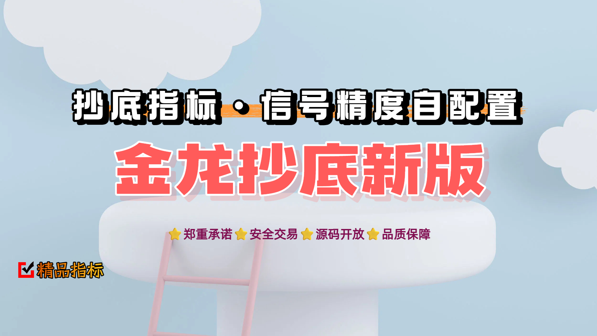 「金钻指标」通达信-金龙抄底-新版-信号均匀分布 胜率自控制模块新版本-牛指100公式网