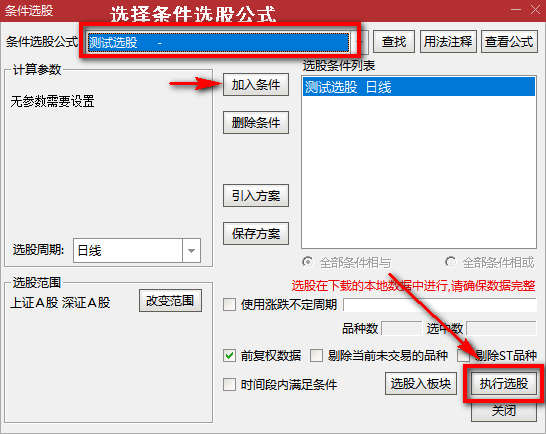 电脑指标选股教程2